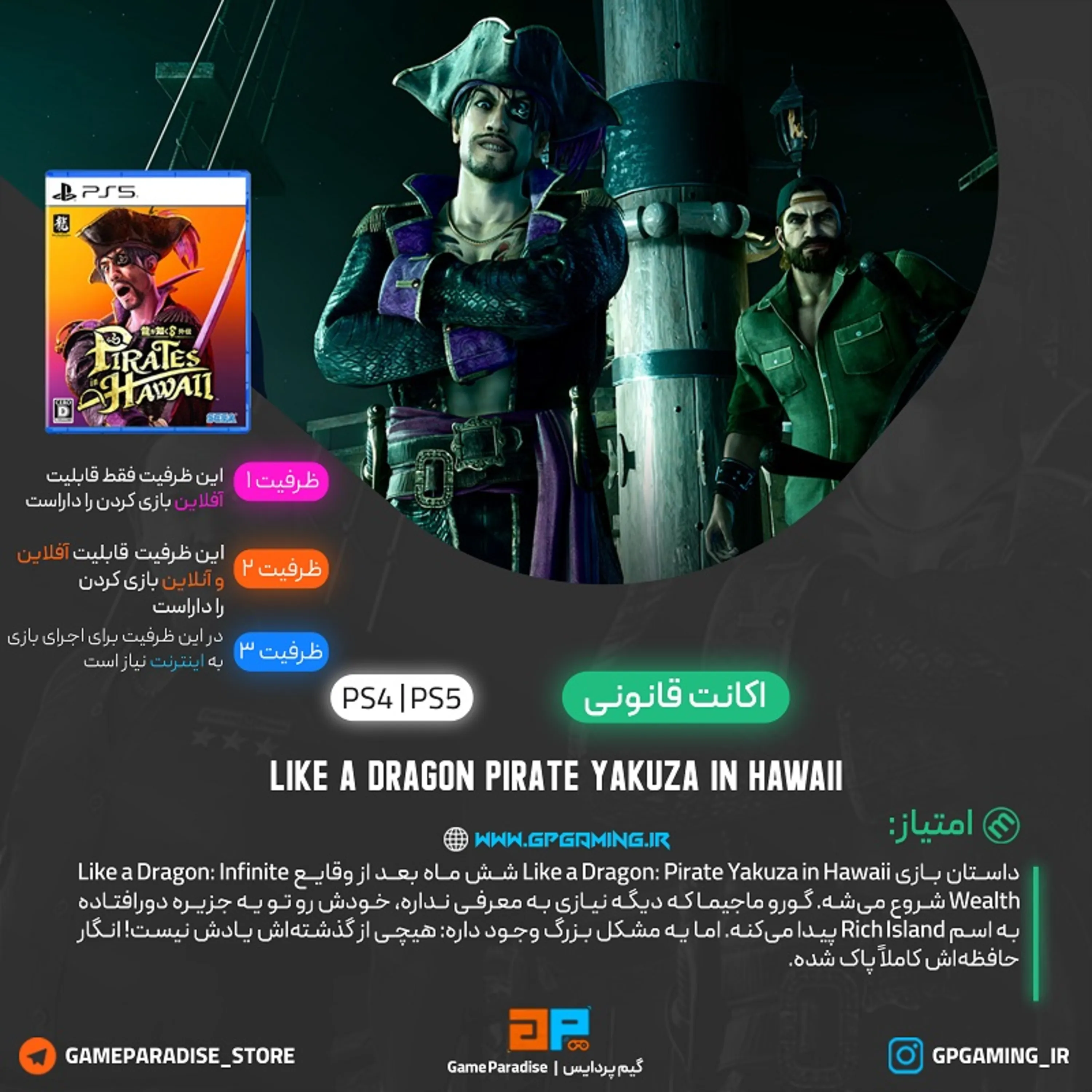 اکانت قانونی Like a Dragon: Pirate Yakuza in Hawaii برای PS5 & PS4